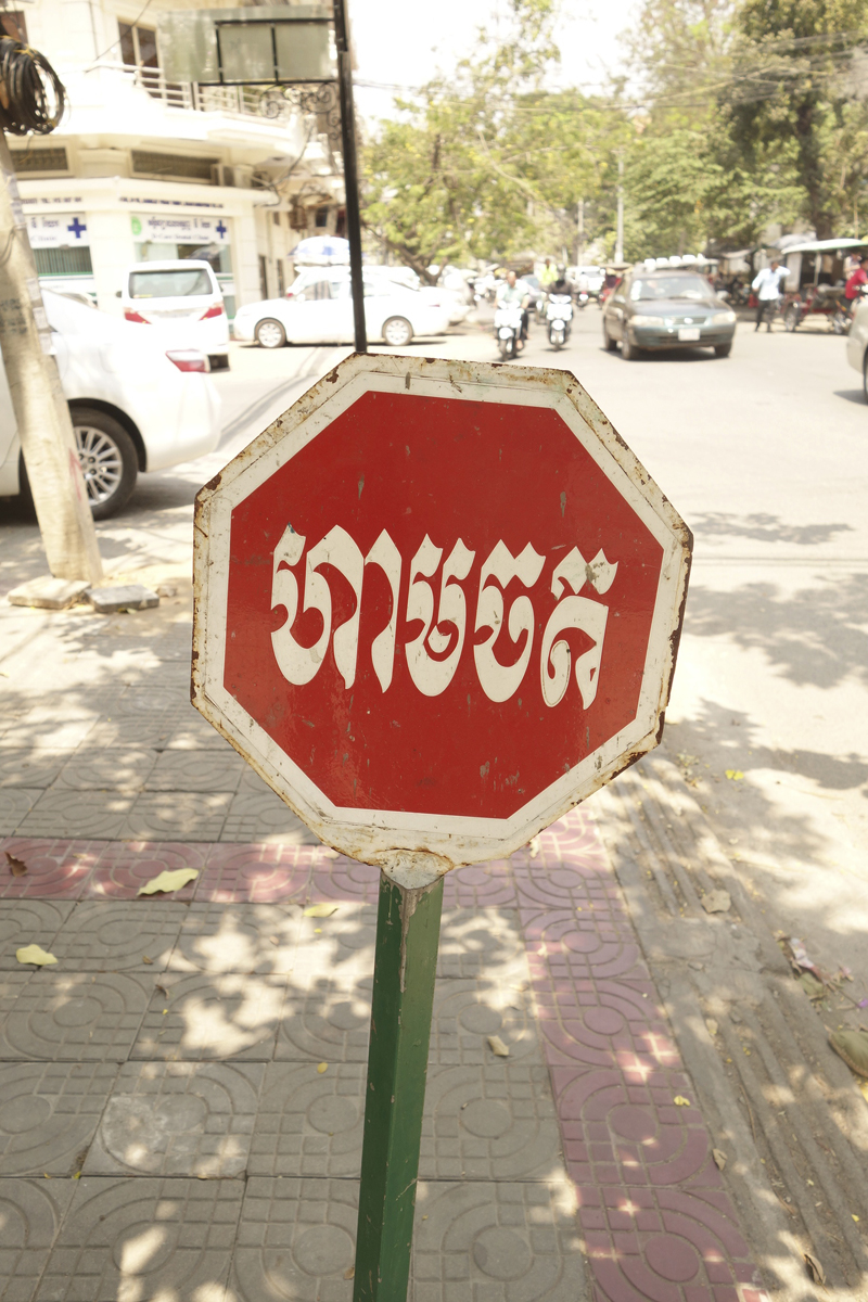 Mon voyage à Phnom Penh au Cambodge